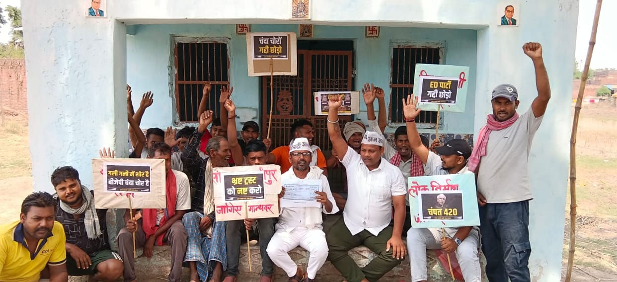 AAP collected 420 rupees by begging, will send it to Champat Rai