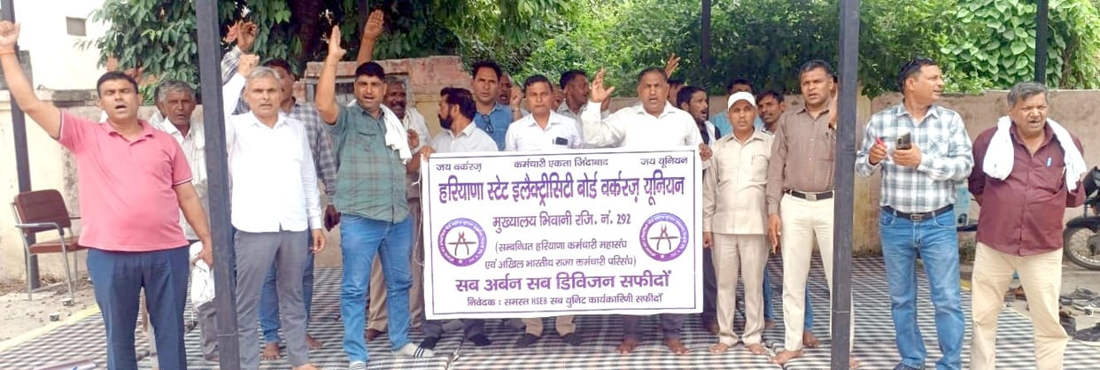 Protest against anti-employee policies of SDO