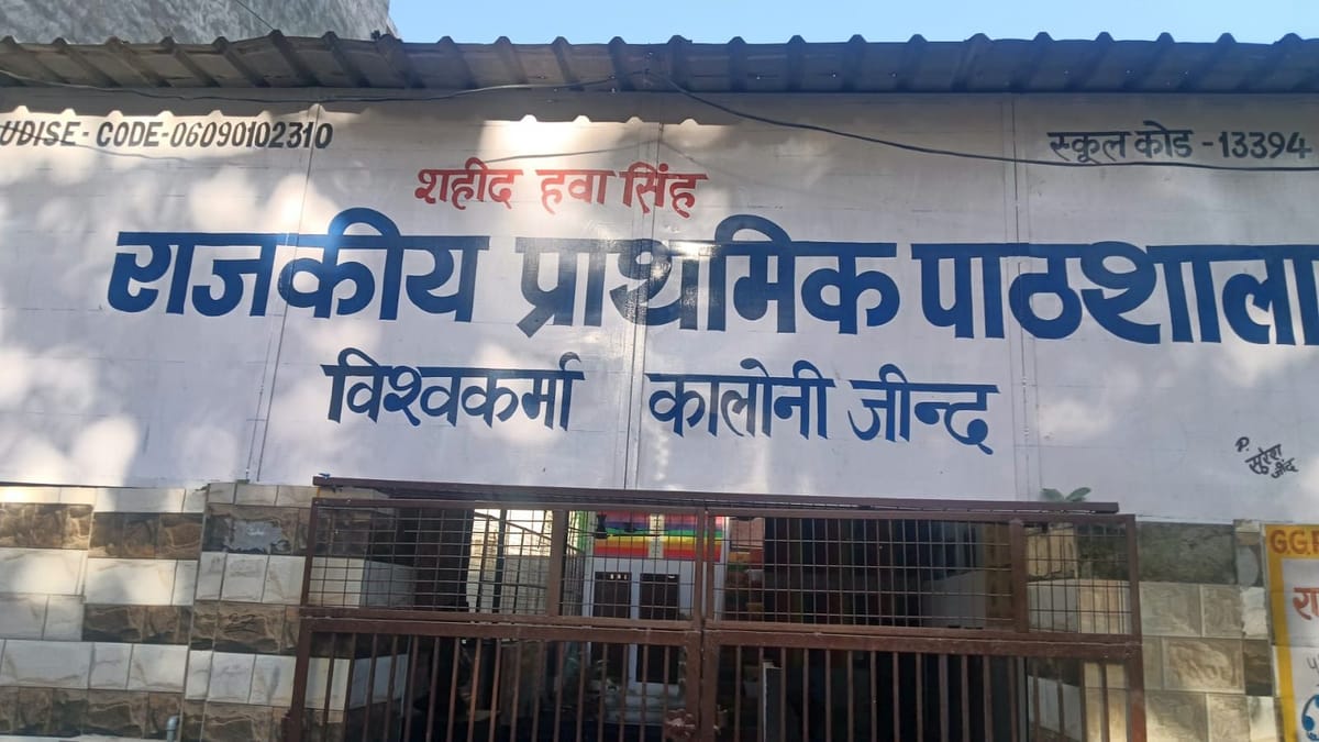 Jind News: राजकीय प्राथमिक पाठशाला हरिजन बस्ती जींद का नहीं बदला नाम