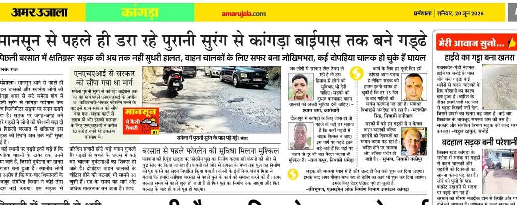 अमर उजाला में प्रकाशित हुईं खबरें। -संवाद
