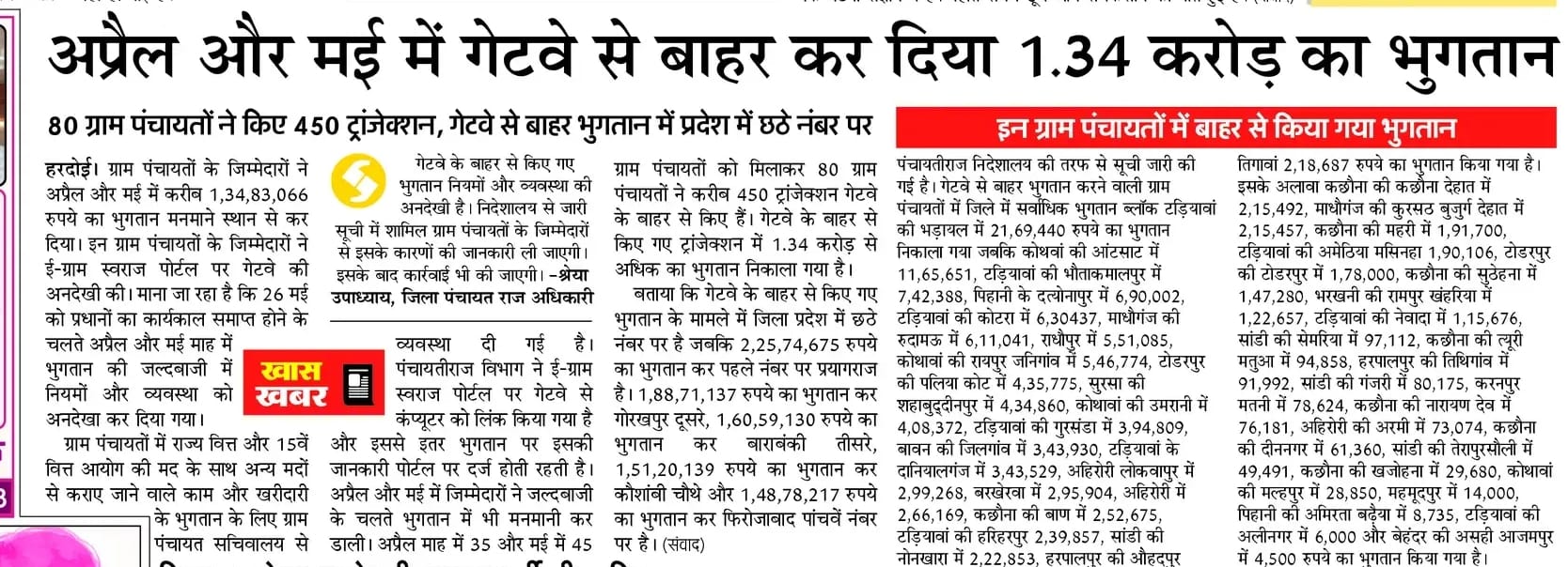 फोटो 20: 22 जून के अंक में प्रकाशित खबर। &nbsp;