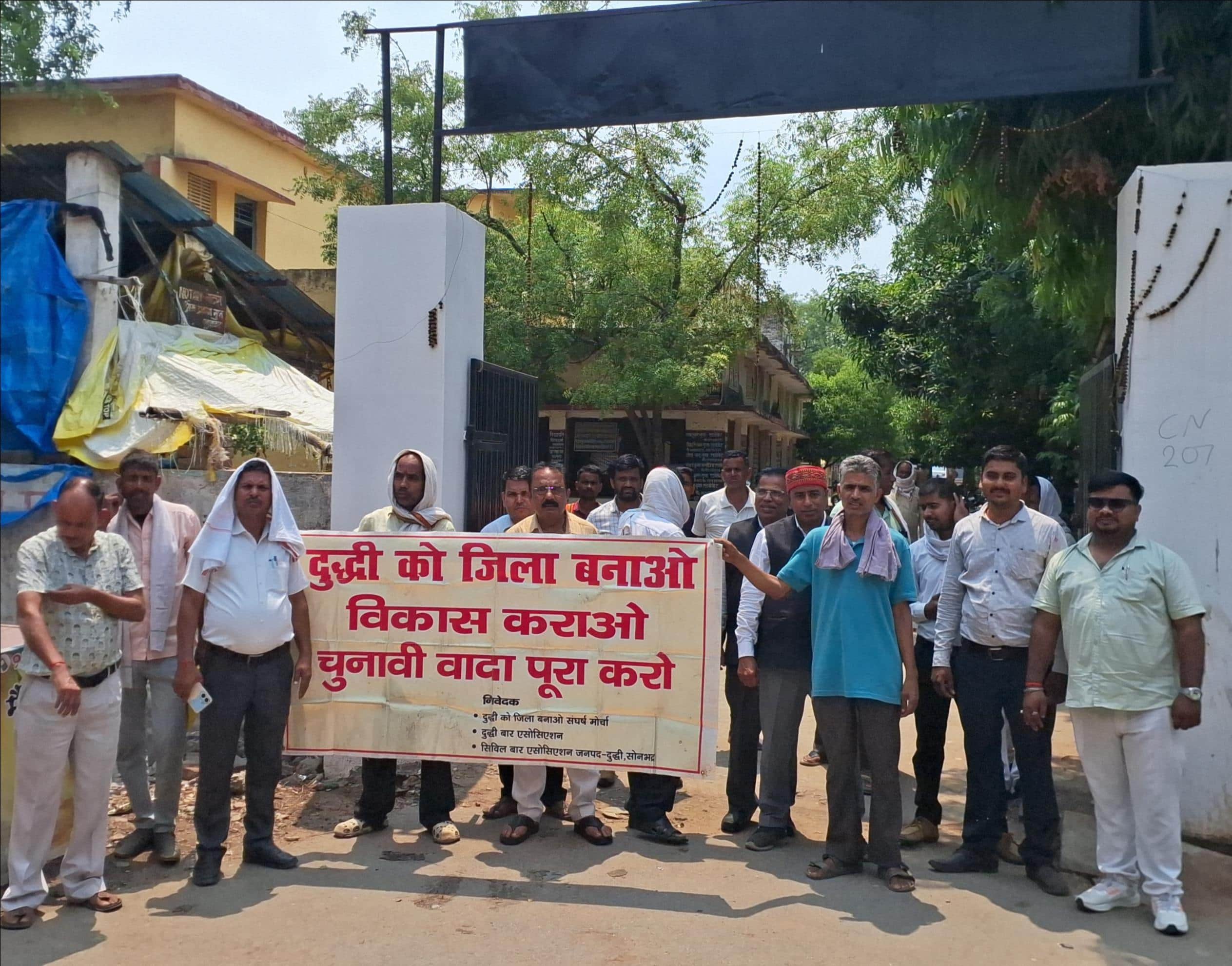दुद्धी को जिला बनाओ को लेकर मुंसिफ कोर्ट गेट पर प्रदर्शन करते हुए-संवाद