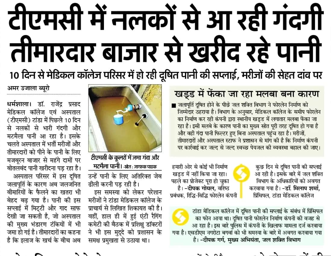 अमर उजाला में प्रकाशित खबर