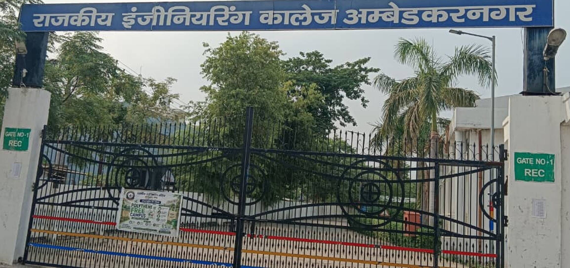 राजकीय इंजीनियरिंग कॉलेज अकबरपुर।-संवाद