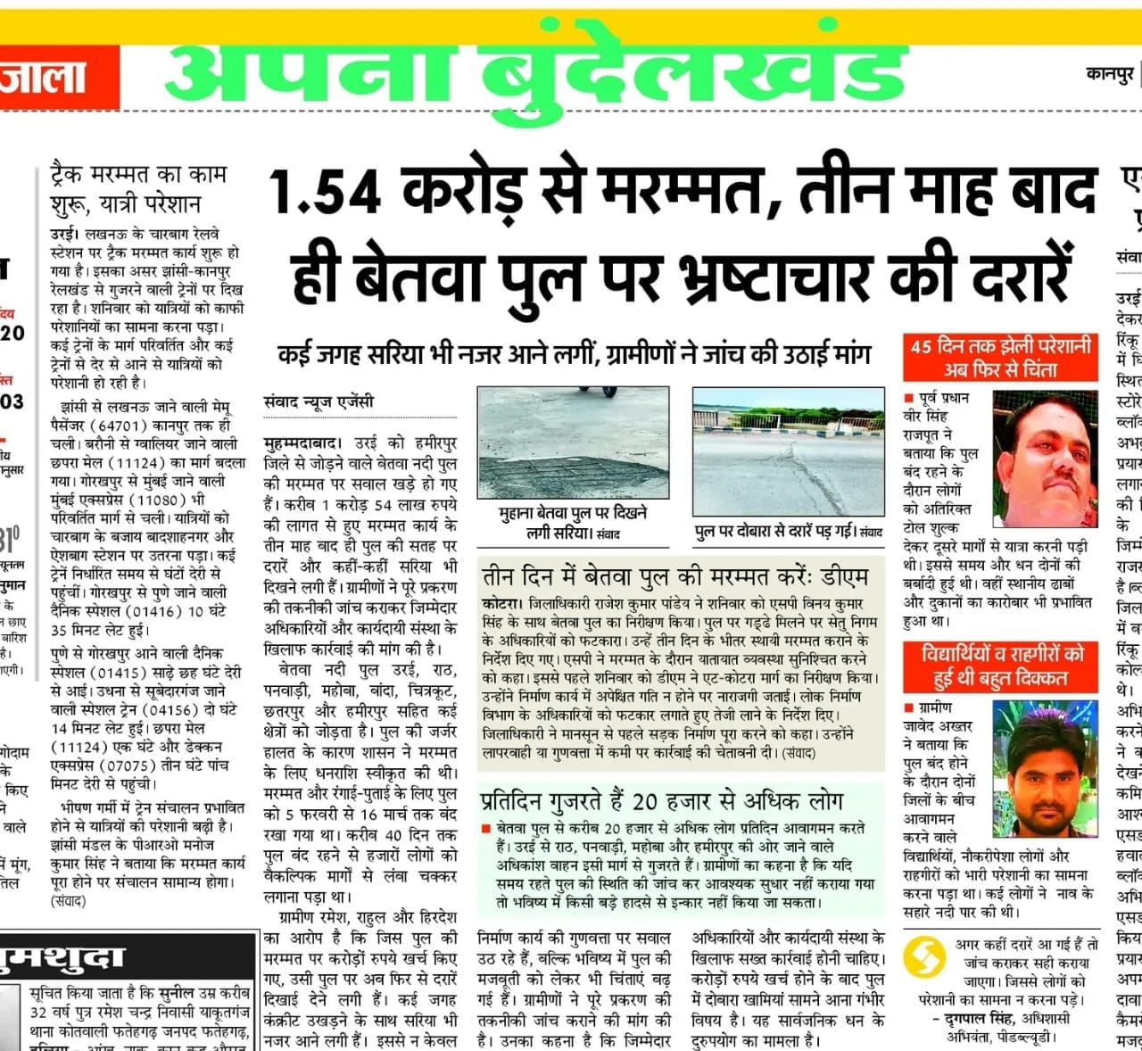 फोटो - 03 अमर उजाला में प्रकाशित खबर का पीडीएफ। संवाद