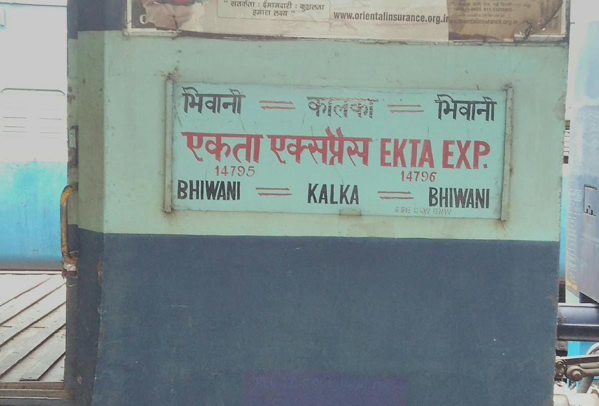 भिवानी से कालका के बीच चलने वाली ट्रेन नंबर 14795 एकता एक्सप्रेस। रेलवे