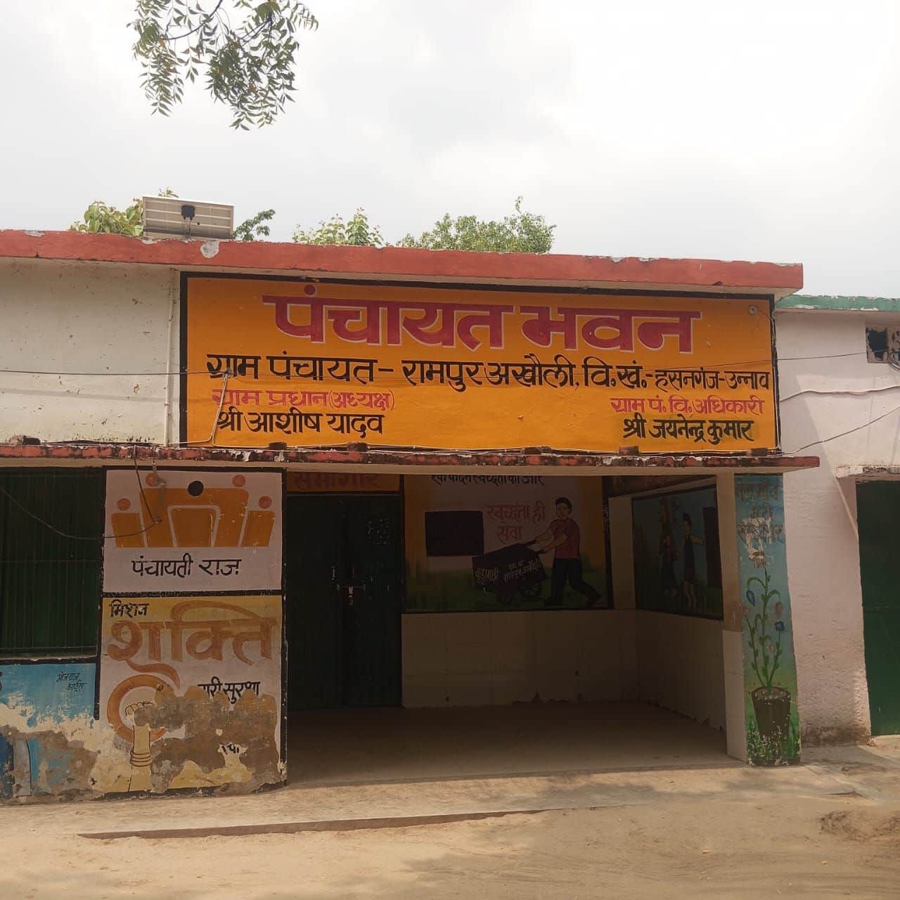 फोटो-33-हसनगंज के रामपुर अखौली के सचिवालय में लटकता ताला। संवाद