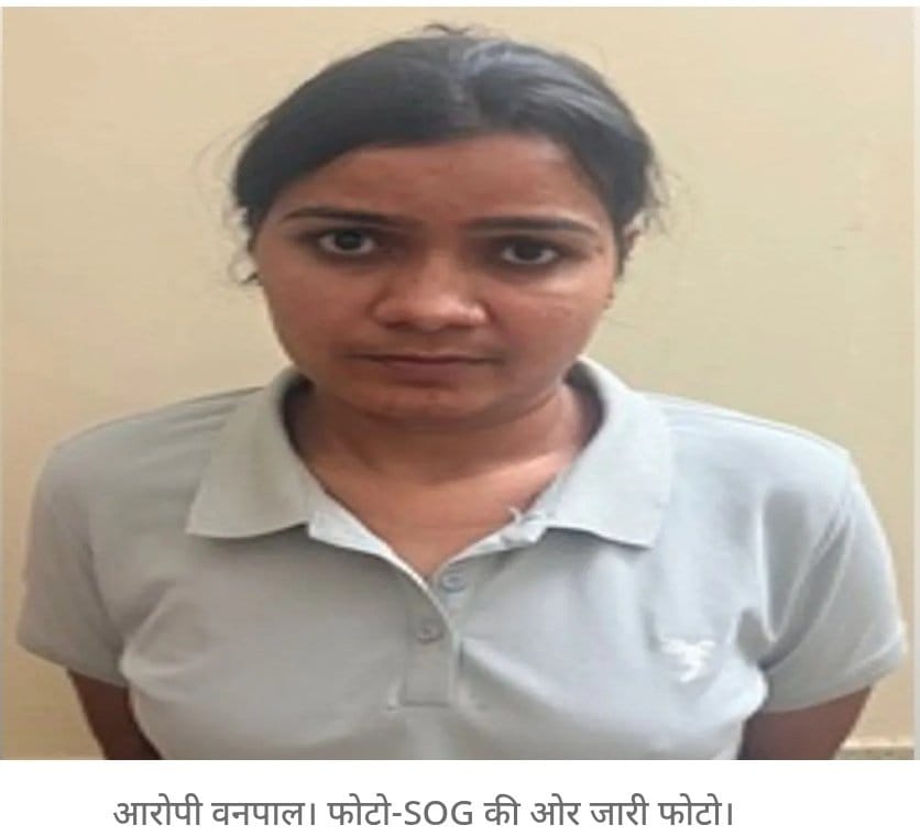 वनरक्षक गिरफ्तार