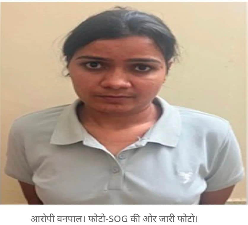 वनरक्षक गिरफ्तार