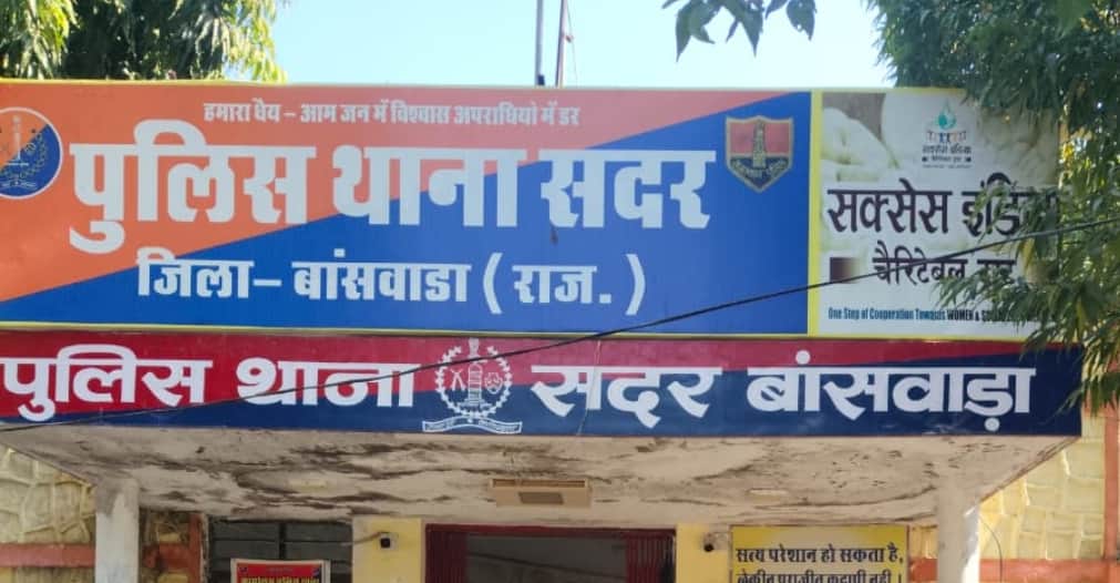 सदर थाना बांसवाड़ा।