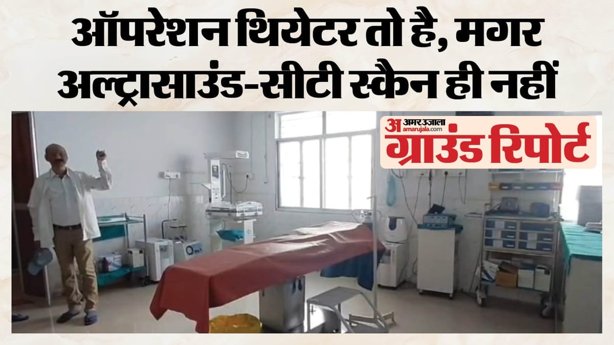 Bihar : विशेषज्ञों के पांच पदों में चार खाली; X-Ray और लैब में एक-एक कर्मी, 15 में चार GNM; कैसे रुकेगा रेफर?