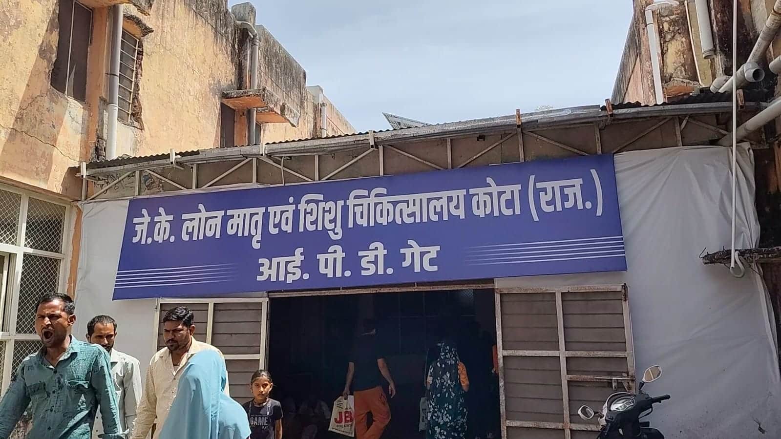 जेके लोन अस्पताल पर लगे लापरवाही के आरोप