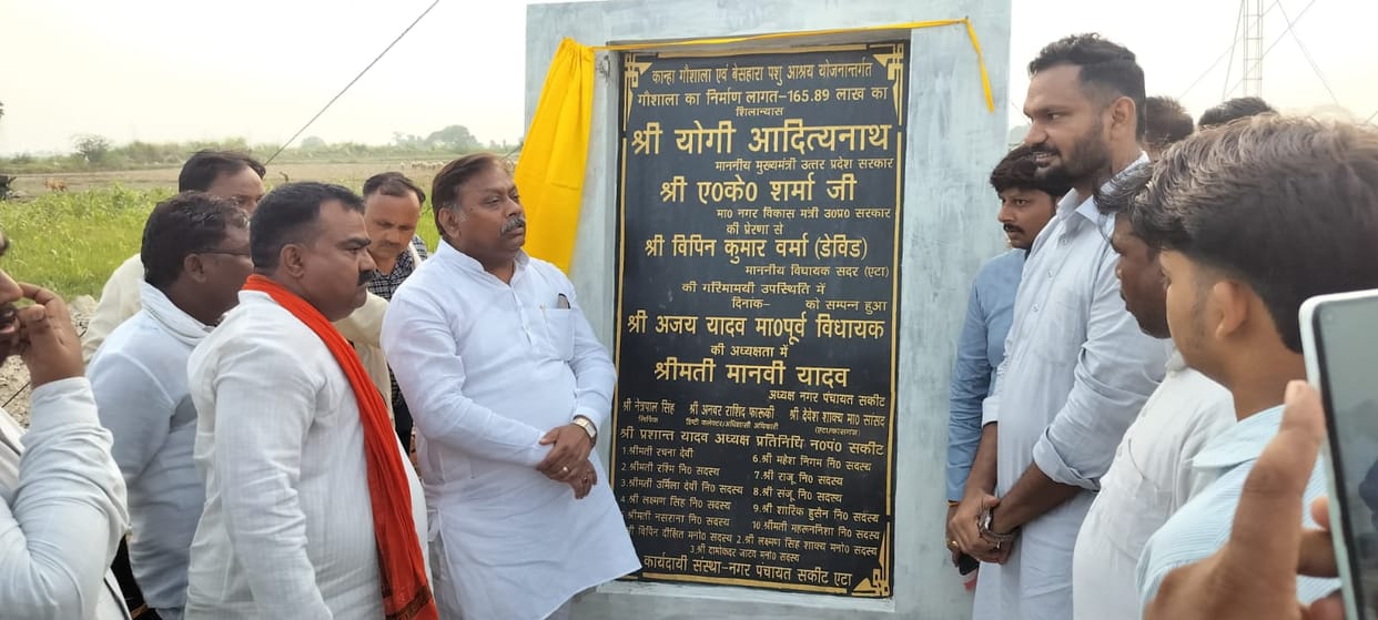 etah news kanha gaushala