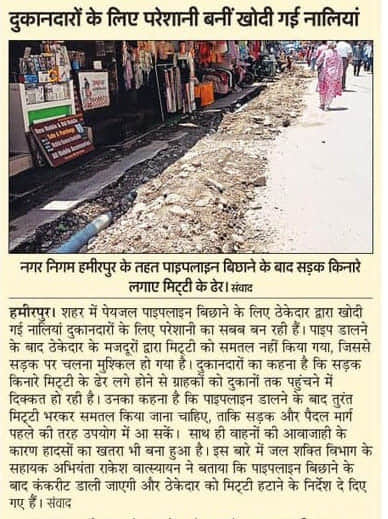 अमर उजाला में प्रकाशित संवाद न्यूज एजेंसी की खबर