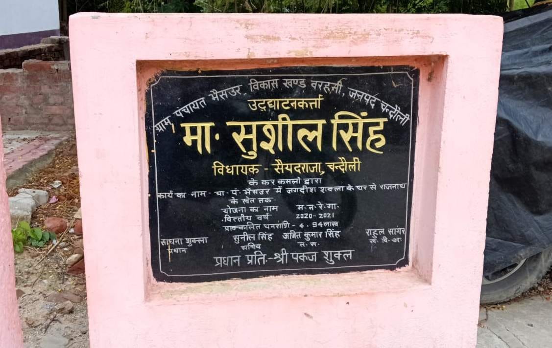 Boards for both the Gram Panchayat and the MLA Fund have been installed on the same road; both are claiming ownership.