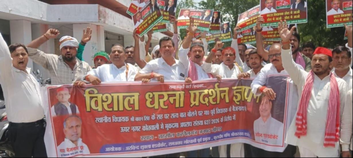 SP workers staged a protest against the FIR lodged against the former MLA