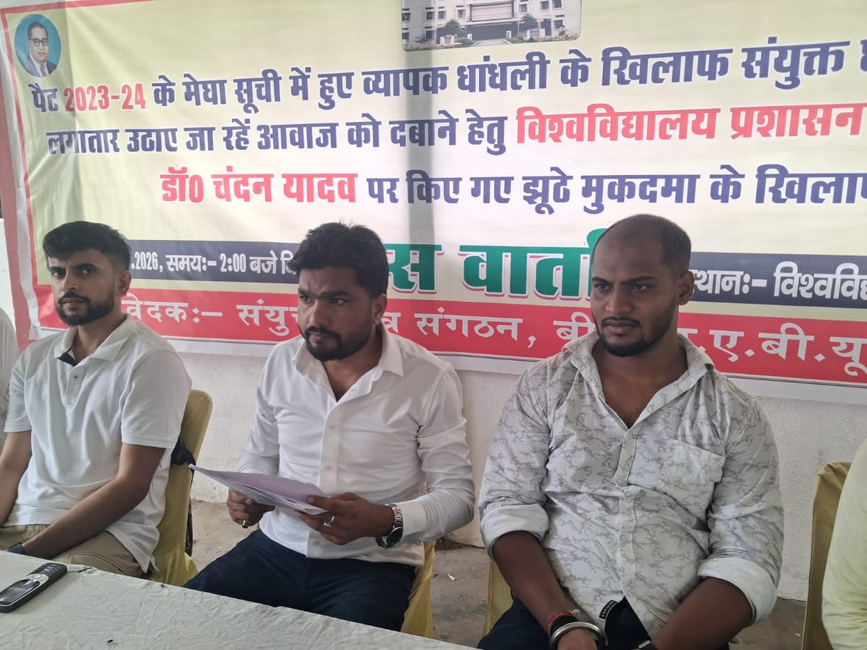 Muzaffarpur Bihar news student union protest at brabu pat entrance exam merit list students warns to protest