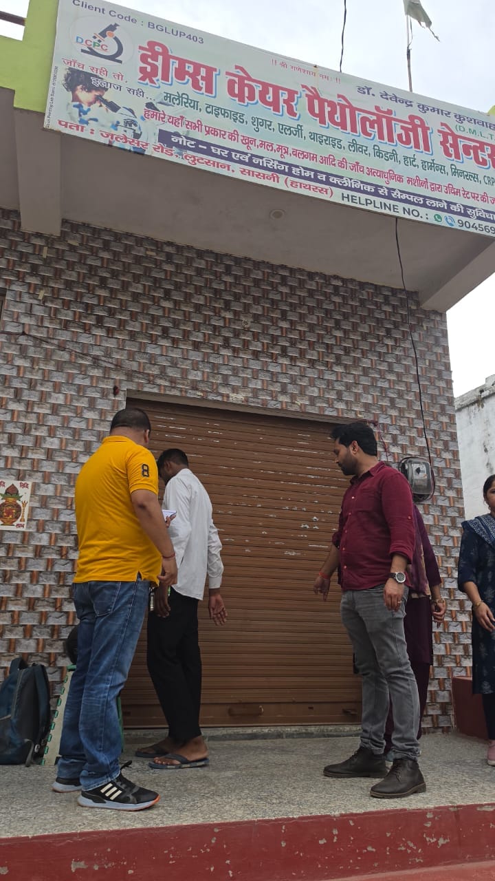 Hathras News: चेता स्वास्थ्य विभाग, चार क्लीनिक बंद कराए