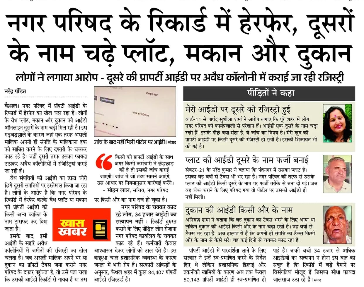 Tax evasion worth lakhs in the 'ID game'; EO's irregularities exposed.