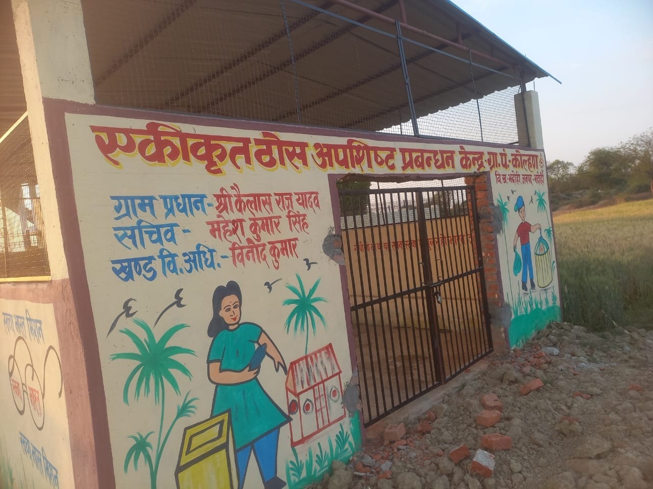 भदोही के कोल्हण आरआरसी पर बंद ताला।  संवाद