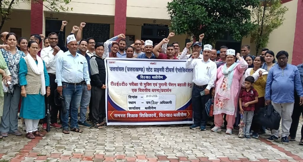 Pauri News: मागें पूरी न होने पर शिक्षक संघ ने धरना देकर प्रदर्शन किया
