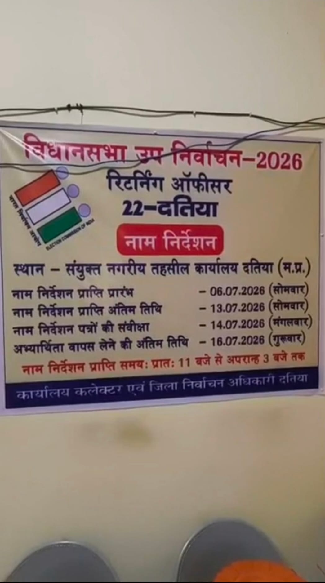 दतिया उपचुनाव में नामांकन फॉर्म खरीदने का दौर जारी