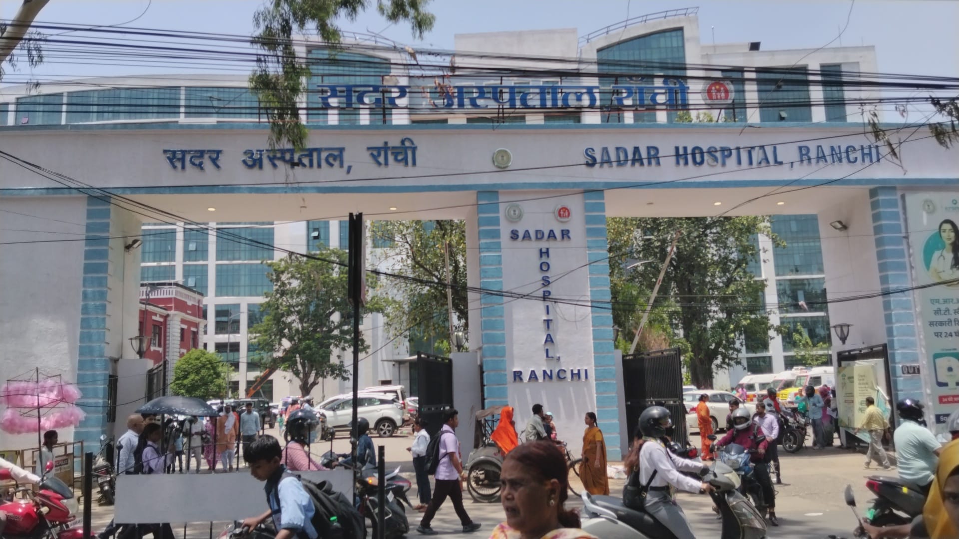 रांची का सदर अस्पताल