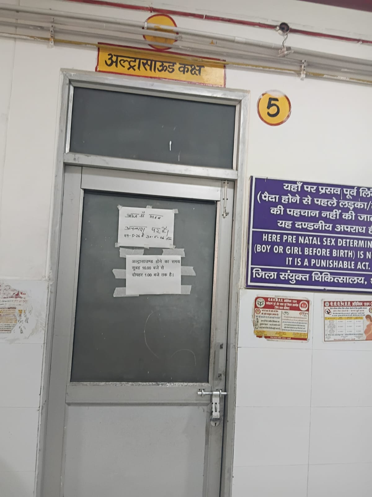 Patients left in the lurch due to unavailability of ultrasound scans.