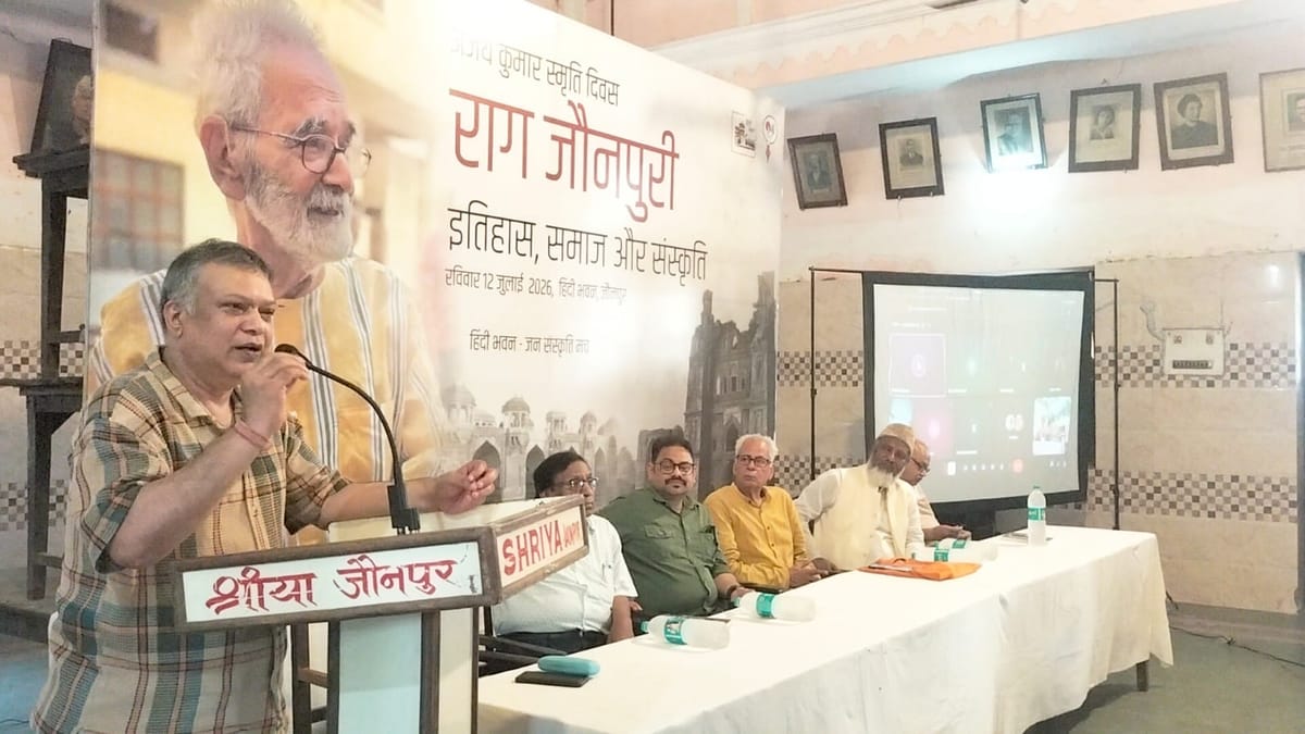 Jaunpur News: शहर को देखने समझने का नजरिया है राग जौनपुरीः प्रभात कुमार