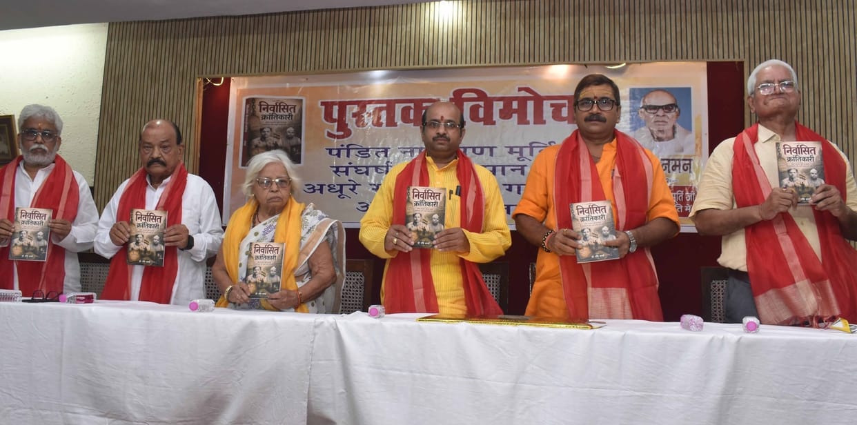 Book 'Kashi Mein Nirvasit Krantikari' Launched