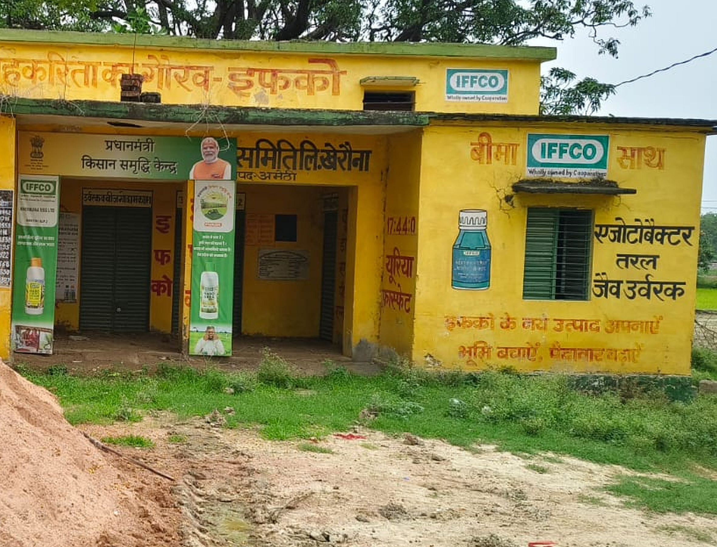 बंद पड़ी साधन सहकारी समिति खेरौना। संवाद