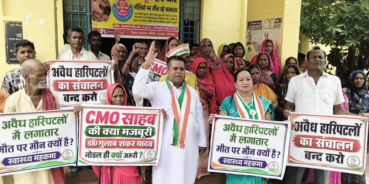 रॉबर्ट्सगंज सीएमओ कार्यालय के सामने विरोध प्रदर्शन करते महिला कांग्रेस कमेटी के पदाधिकारी। संव