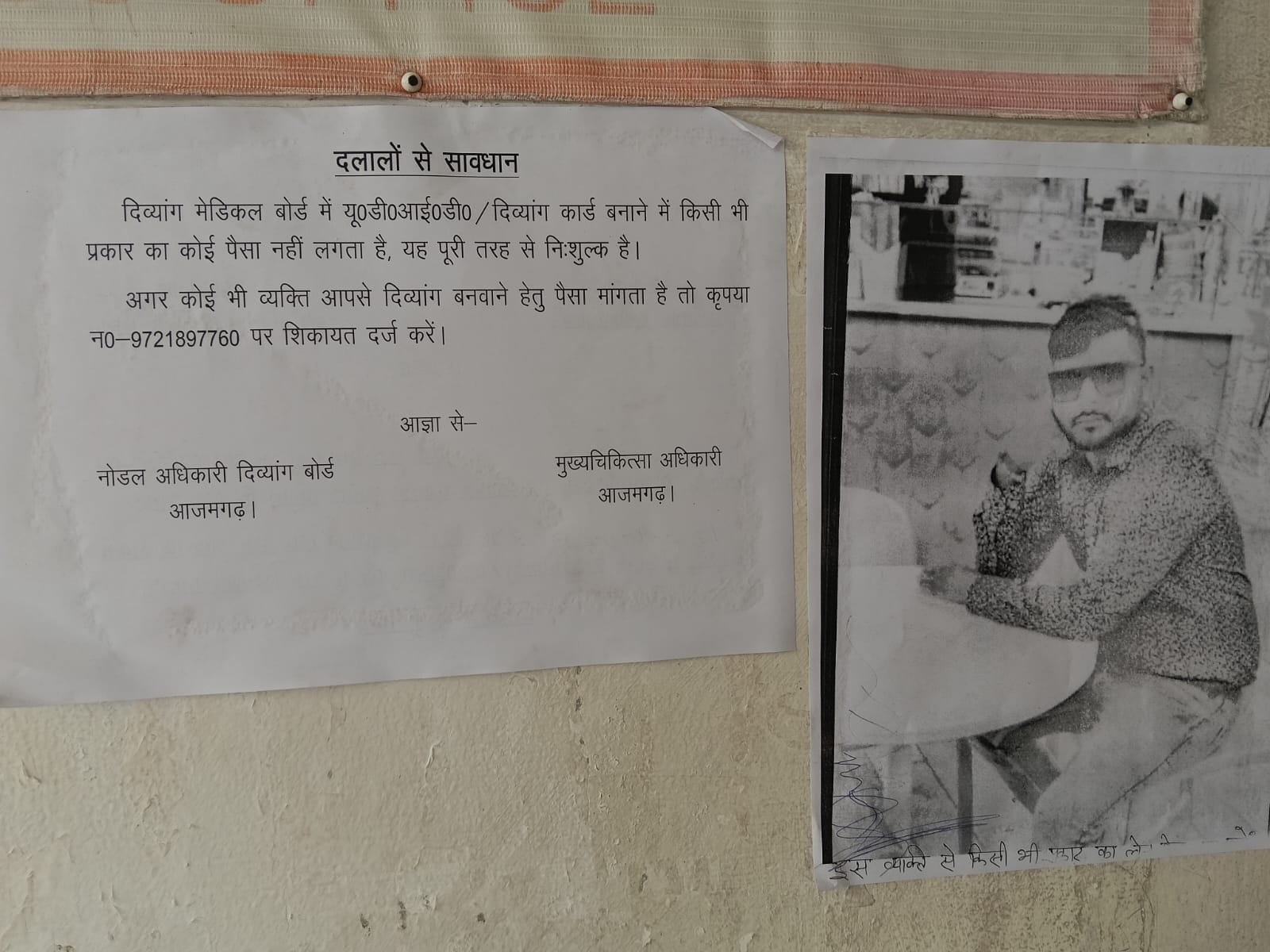 दिव्यांग कार्ड बनाने वाले कार्यालय पर चस्पा दलाल की फोटो और संदेश। संवाद