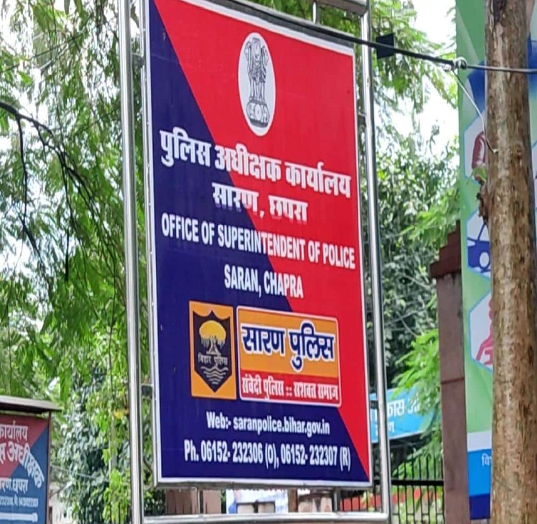 सारण पुलिस