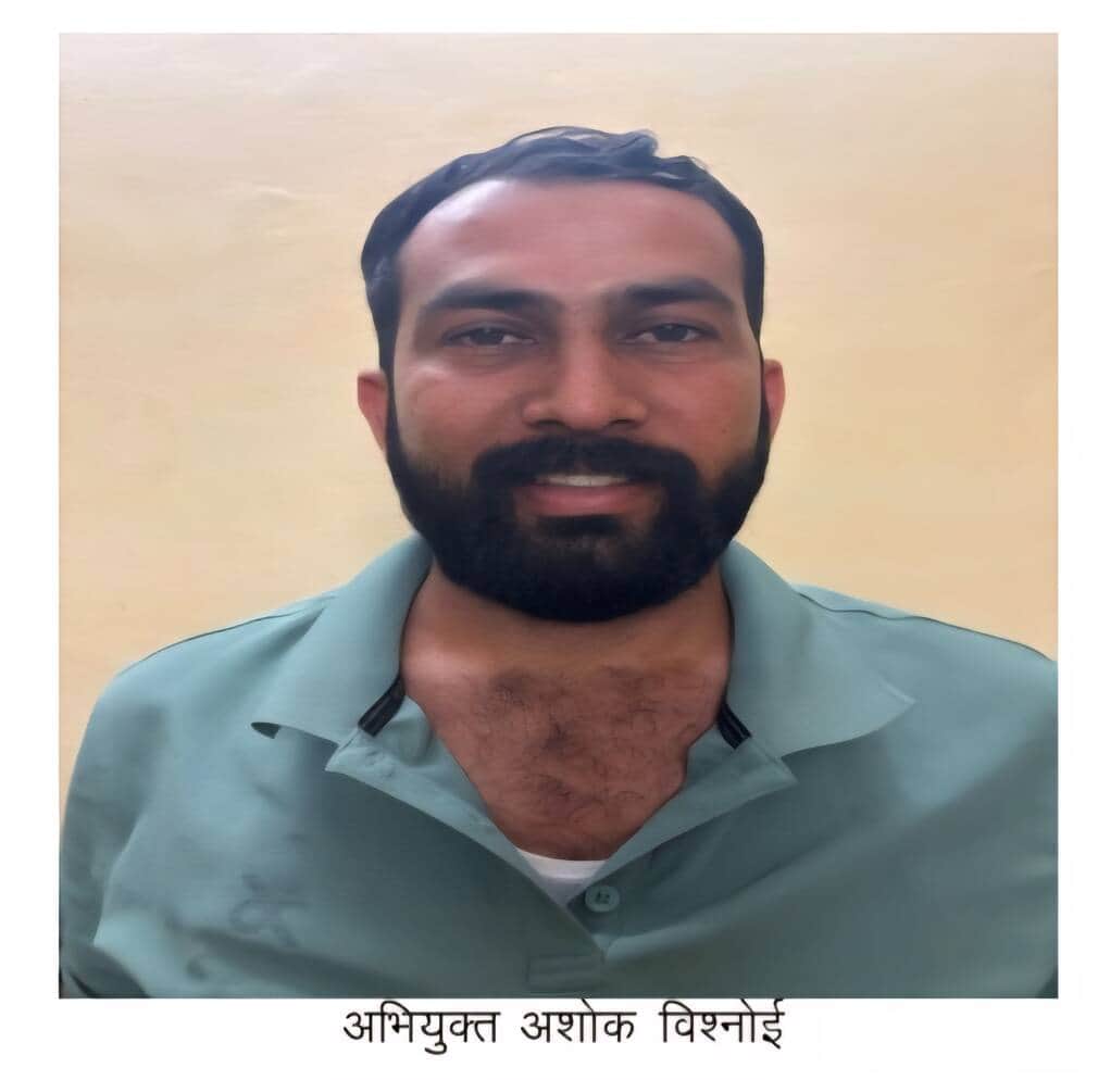 अभियुक्त अशोक बिश्नोई