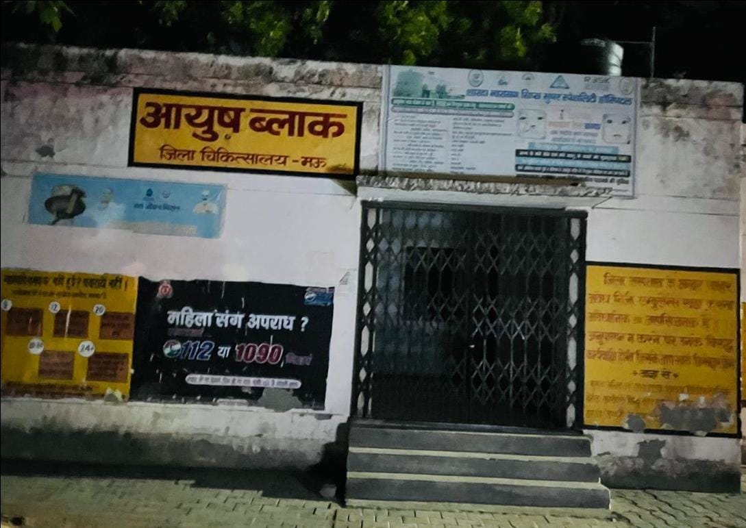 जिला अस्पताल स्थित आयुष ब्लॉक।संवाद