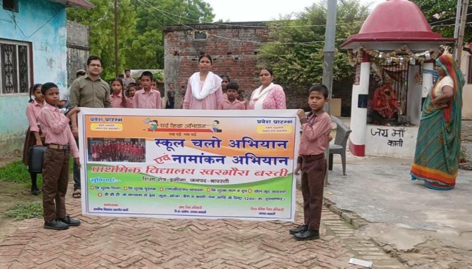 स्कूल चलो अभियान की रैली निकालते स्कूली बच्चे व शिक्षक।