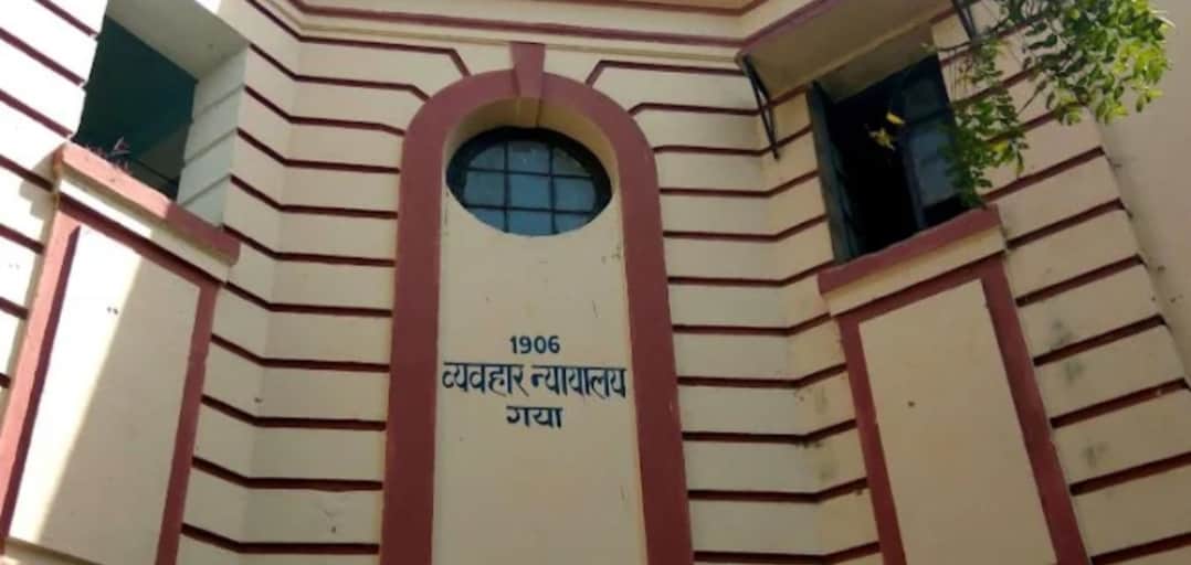 गयाजी कोर्ट (फाइल फोटो)