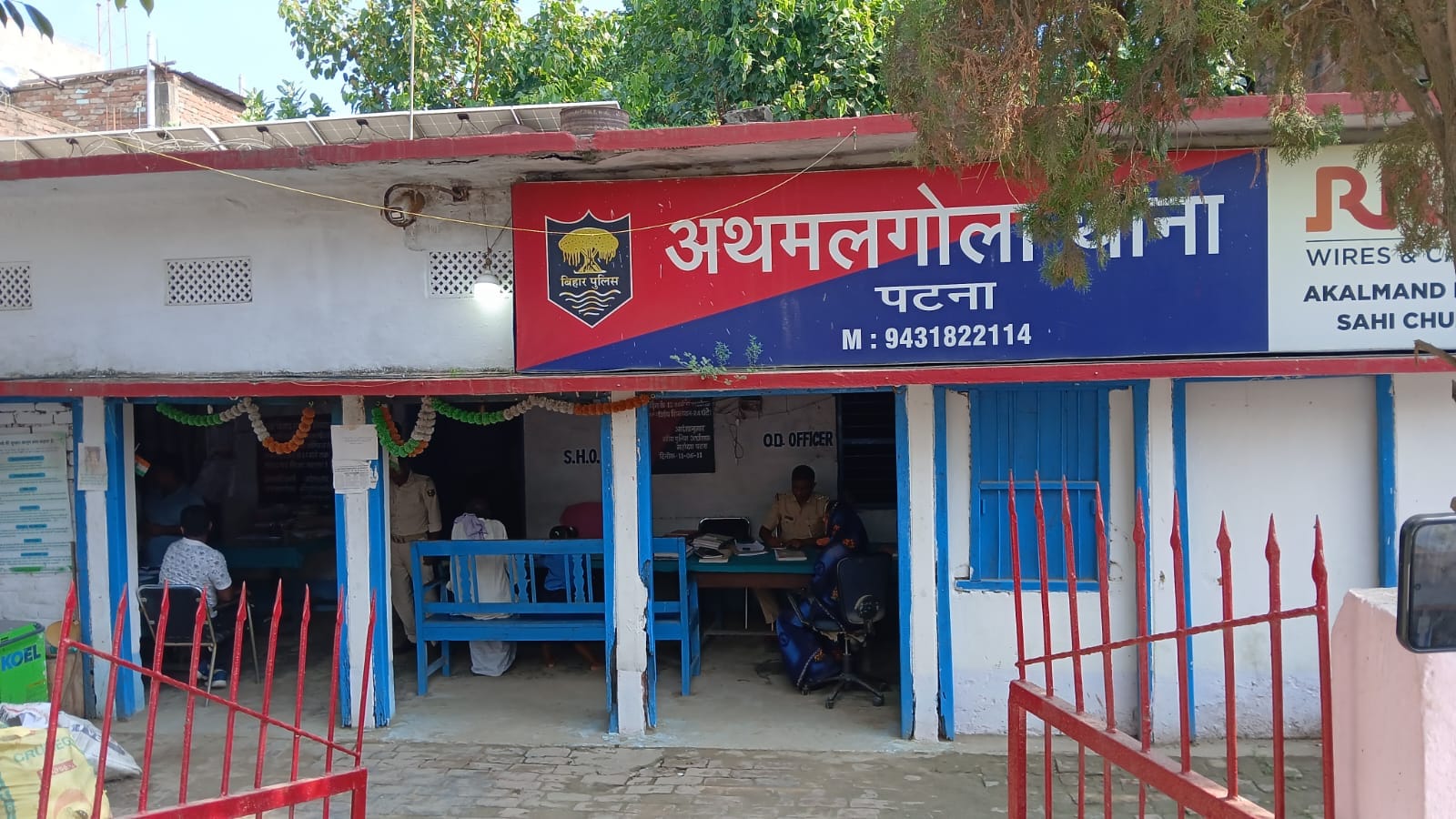 अथमलगोला थाना