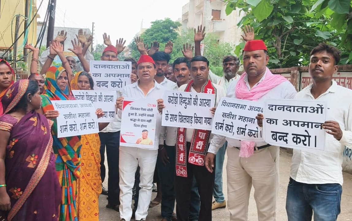 रामजानकी मंदिर के पास चढ़ावा चोरी के मामले में विधानसभा अध्यक्ष के बयान क़ो लेकर प्रदर्शन करते सप