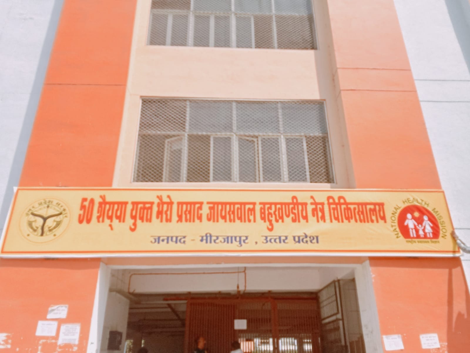 भैरा प्रसाद जायसवाल चिकित्सालय । स्रोेत- संवाद