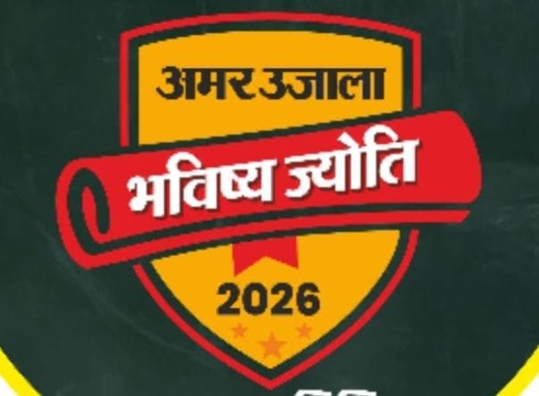 The Amar Ujala Bhavishya Jyoti Award Ceremony will be held in Baddi-Barotiwala on July 22.