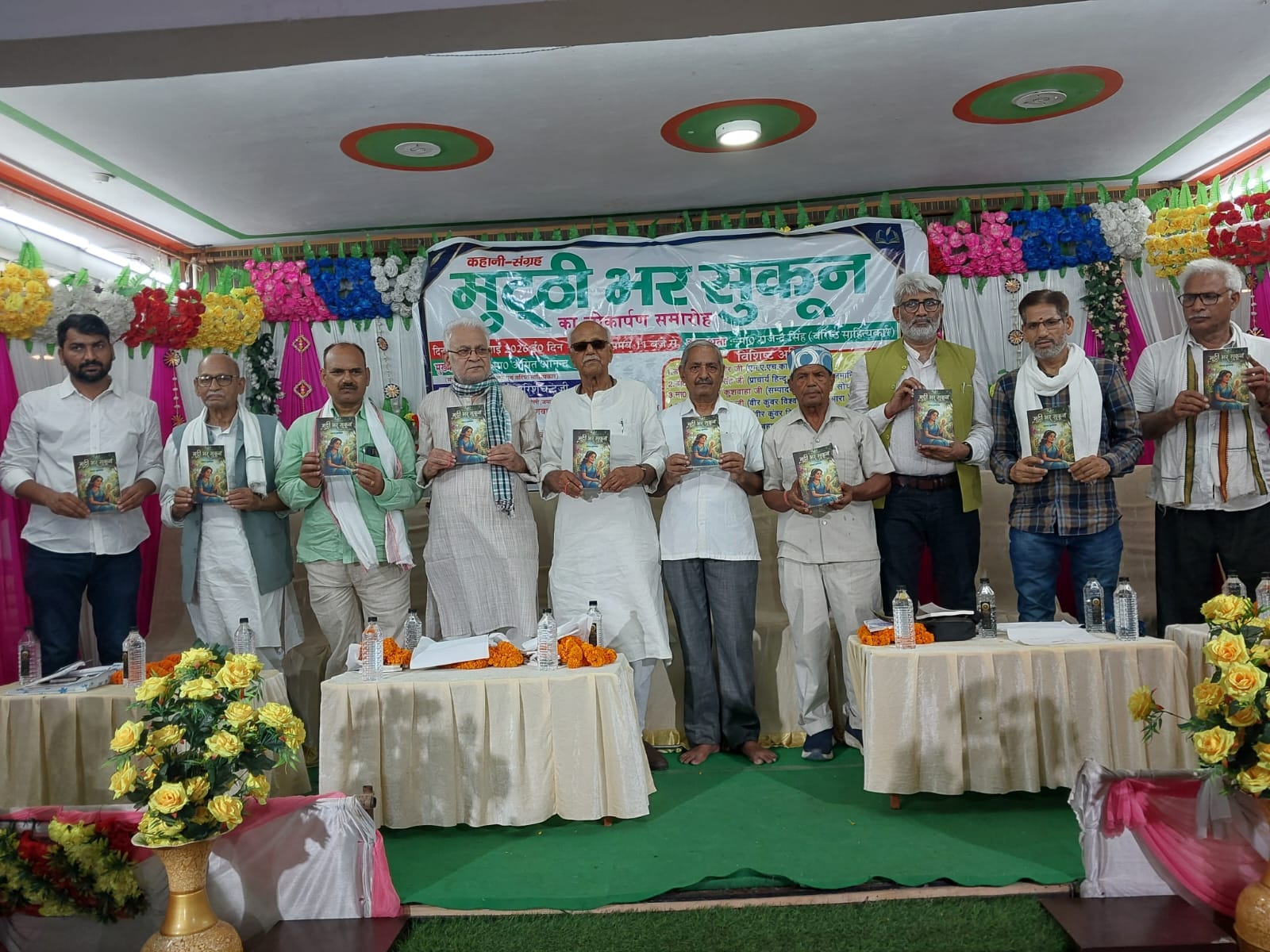 मैरिज हॉल में कथा संग्रह का लोकार्पण अतिथि। स्रोत- आयोजक