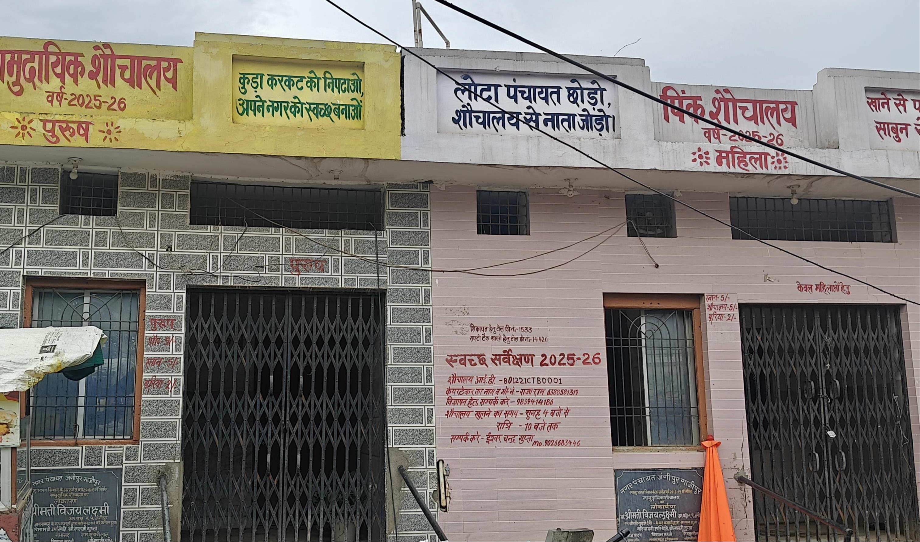जंगीपुर में सामुदायिक शौचालय व पिंक शौचालय के गेट पर लटका ताला। संवाद