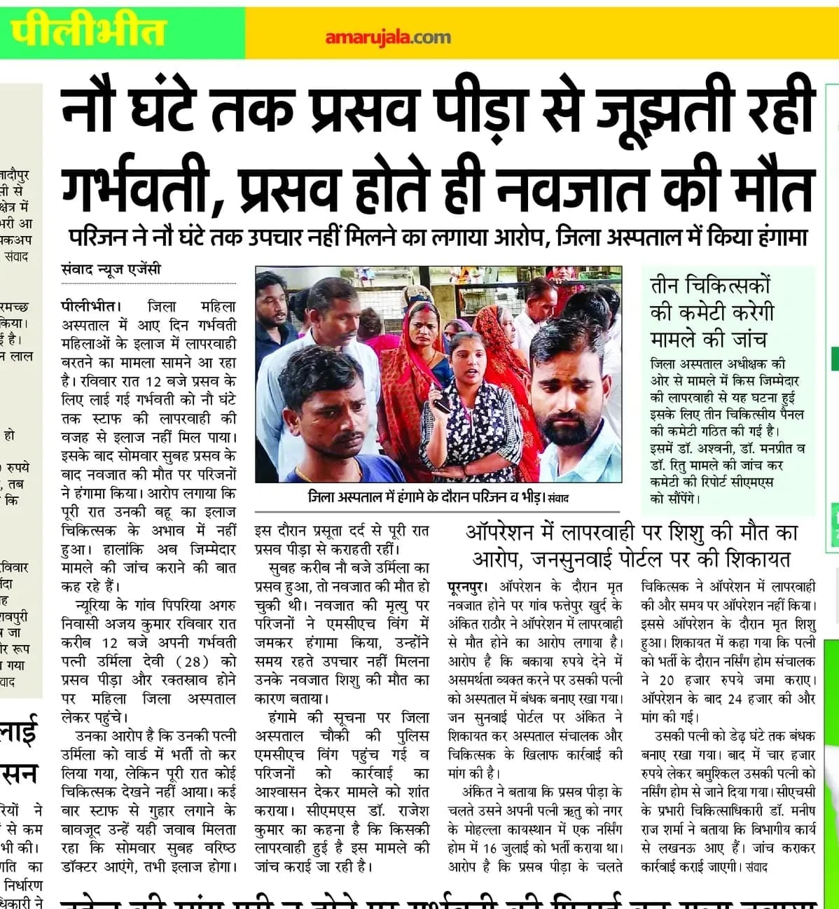 मंगलवार के अंक में छपी खबर।