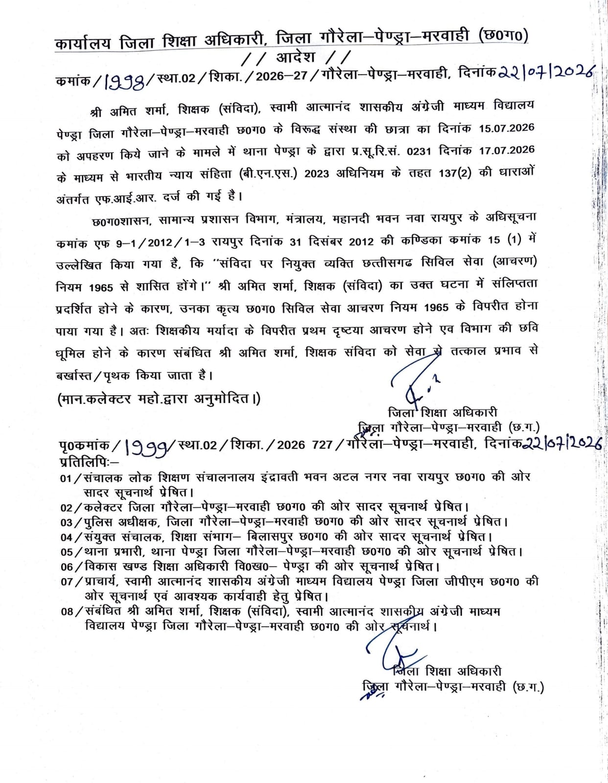 Amit Sharma a contractual teacher at Swami Atmanand Government School suspended here are details in GPM