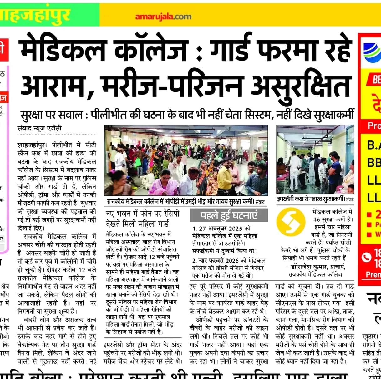 Warning issued to medical college's security agency; explanation sought from female guard.