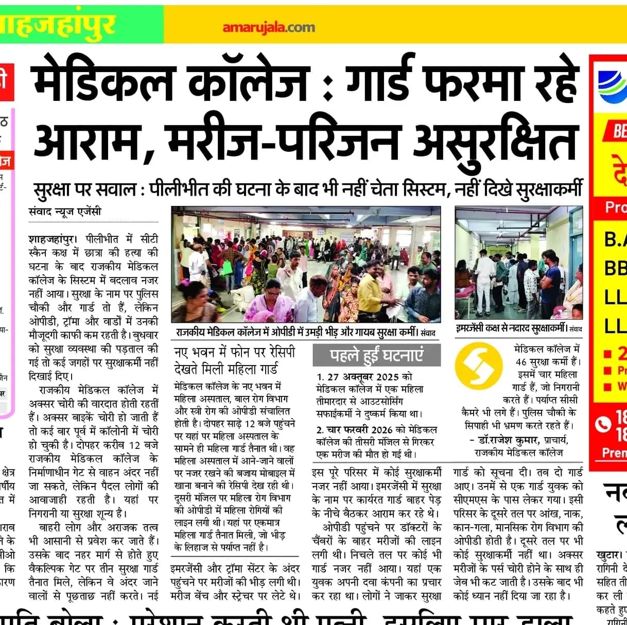 Warning issued to medical college's security agency; explanation sought from female guard.