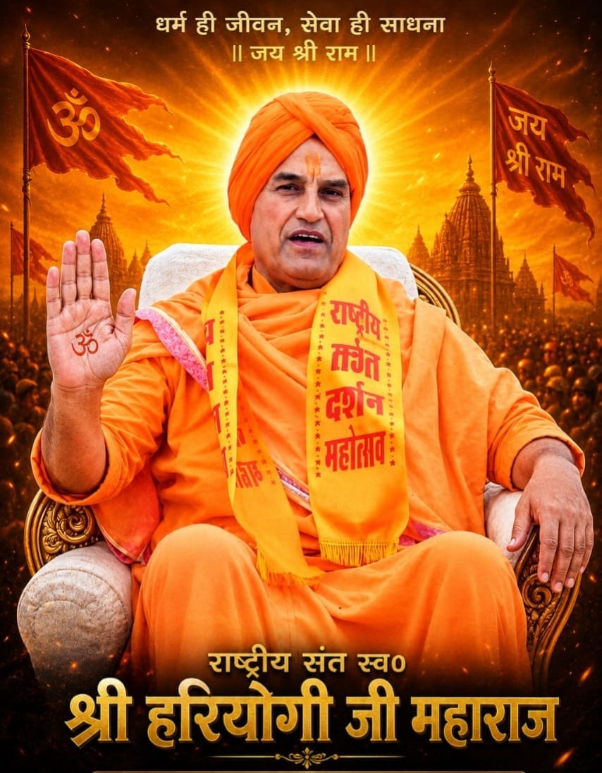 National Saint Swami Hariyogi Maharaj passed away