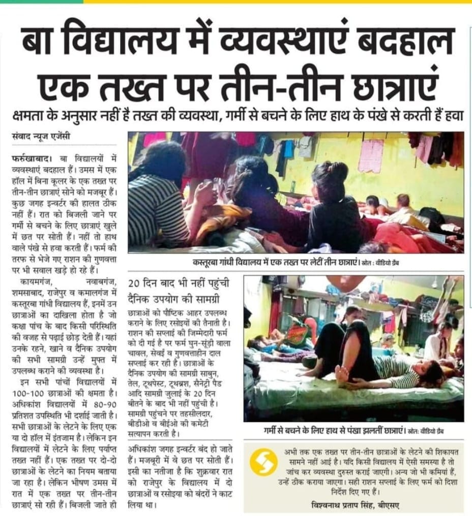 फोटो-29, 21 जुलाई को प्रकाशित खबर की कटिंग।
